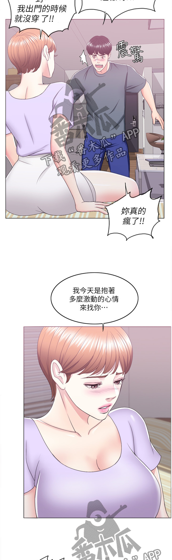 瘦身游泳课漫画,第42章：惩罚5图