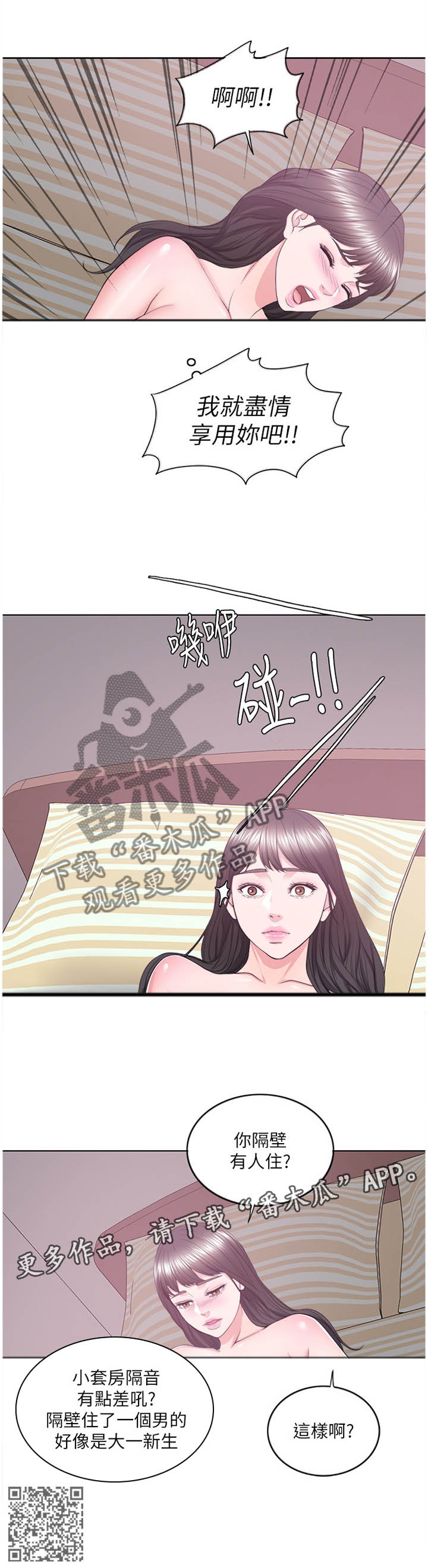 瘦身游泳课漫画,第39章：胡言乱语4图
