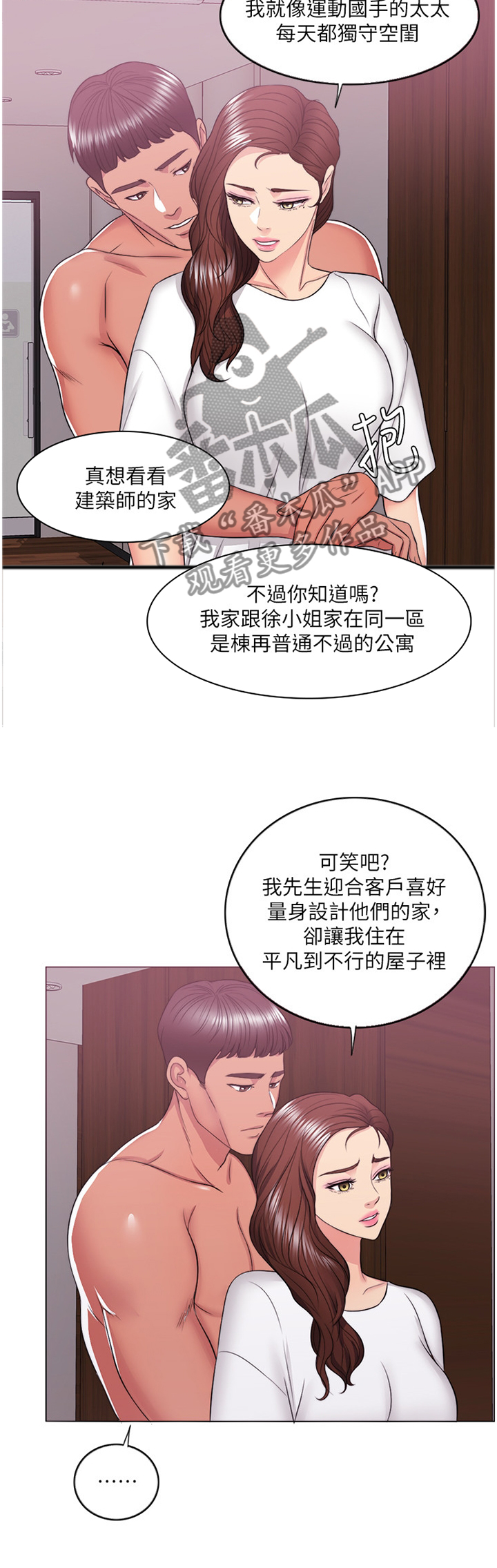 瘦身游泳课漫画,第47章：专心享受当下3图