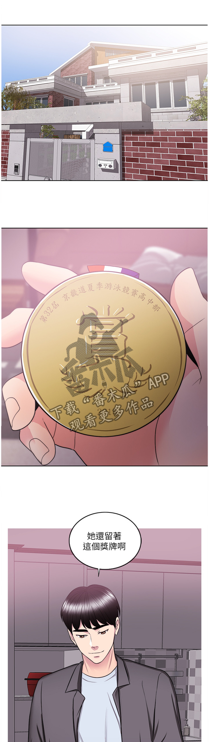 瘦身游泳课漫画,第51章：”男”朋友1图