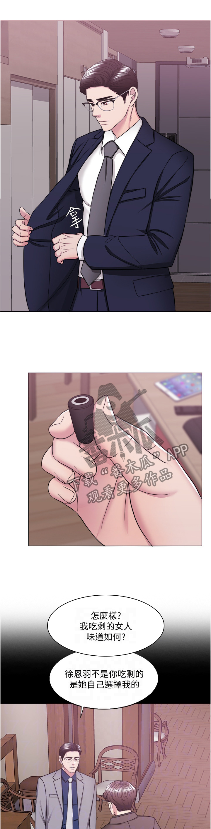 瘦身游泳课漫画,第88章：我在考虑考虑1图