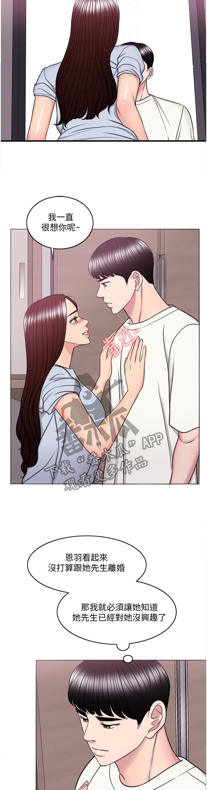 瘦身游泳课漫画,第91章：再也回不去了1图