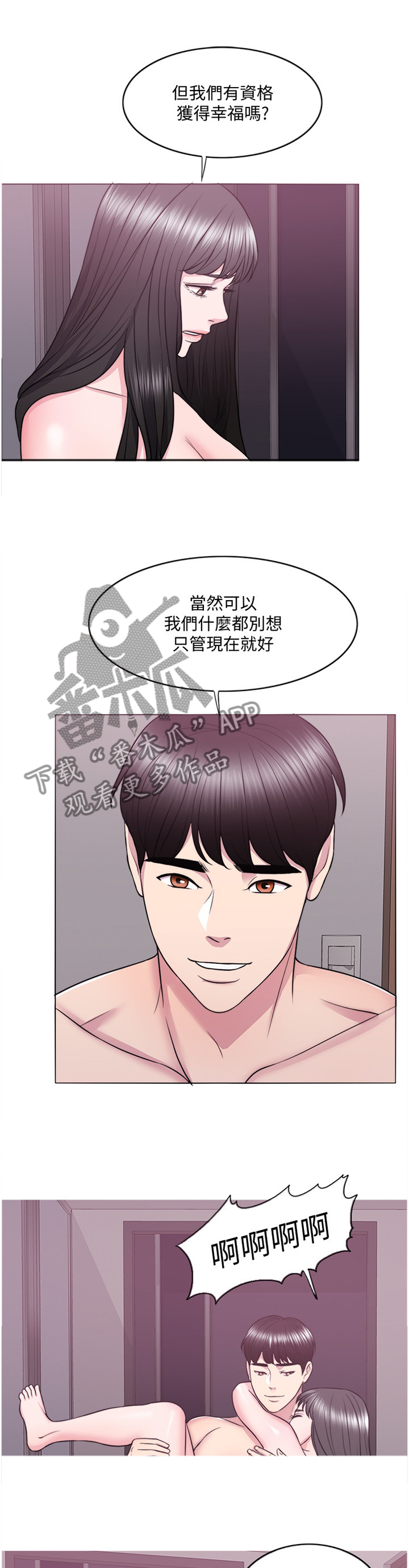 瘦身游泳课漫画,第65章：无法克制的心情1图