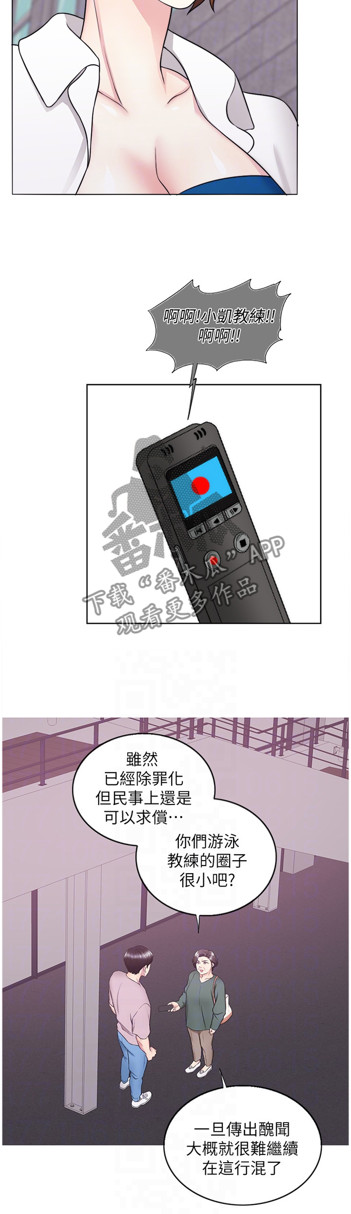 瘦身游泳课漫画,第62章：教训2图