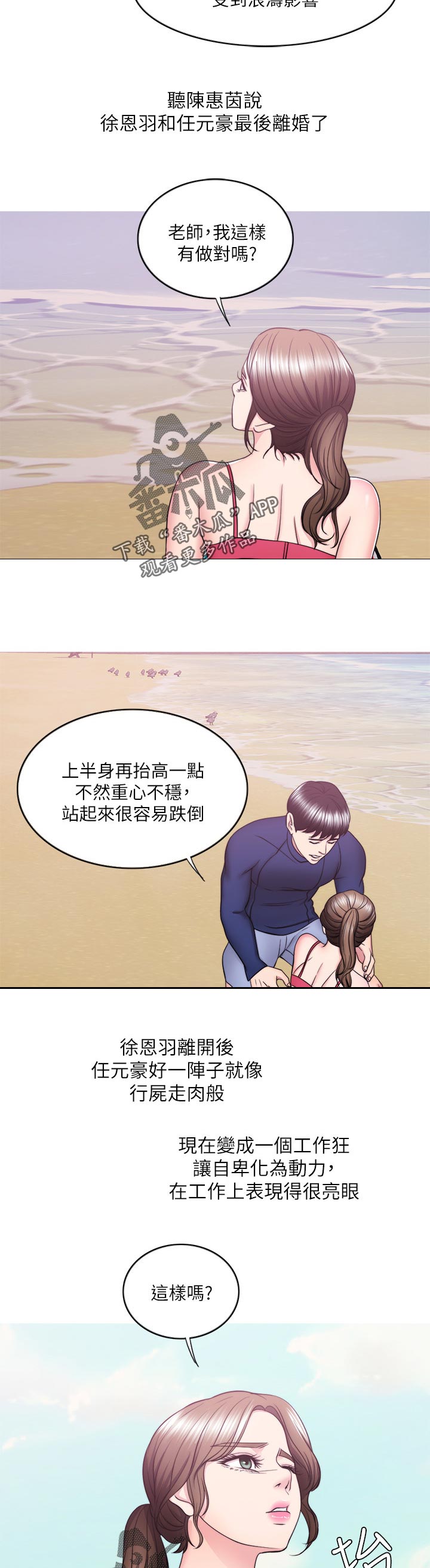 瘦身游泳课漫画,第109章：游泳课【完结】5图