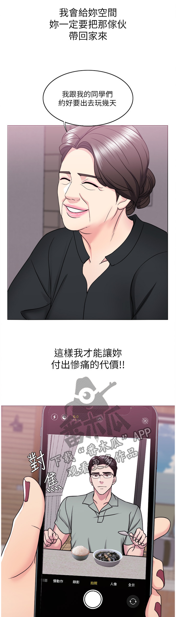 瘦身游泳课漫画,第52章：付出代价5图