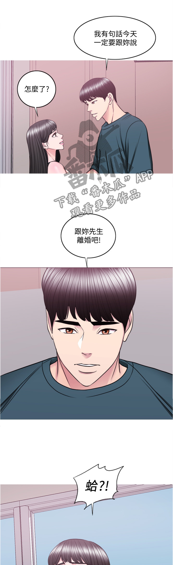 瘦身游泳课漫画,第90章：警觉1图