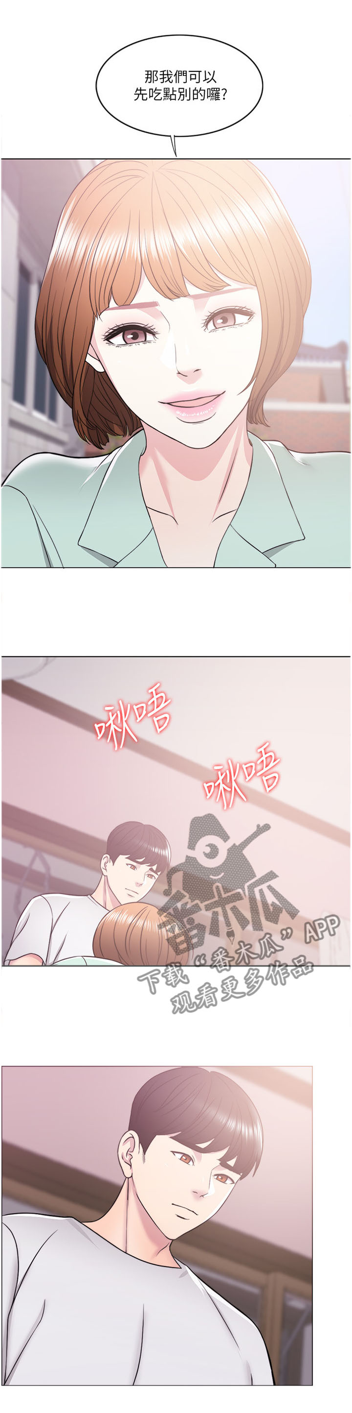 瘦身游泳课漫画,第25章：”理性”的决定1图