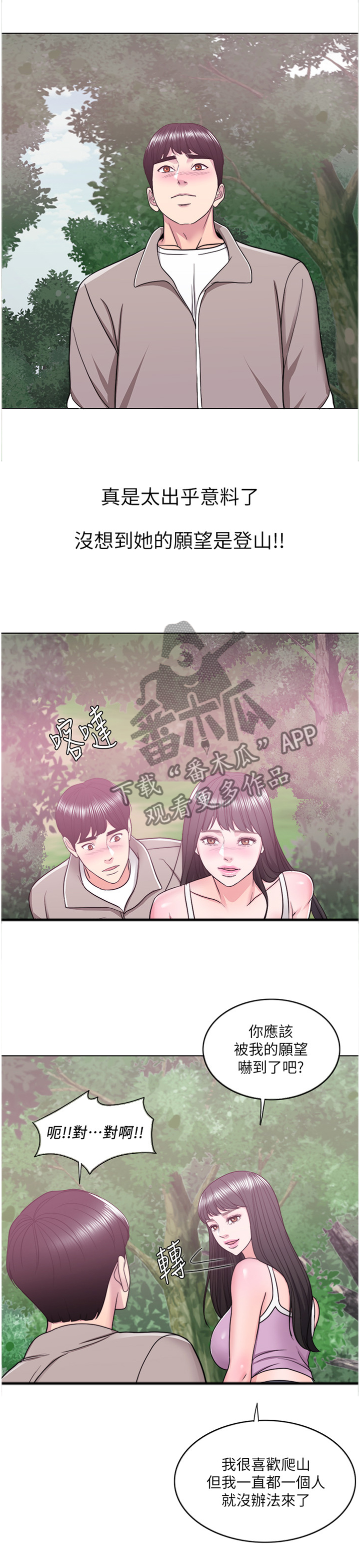 瘦身游泳课漫画,第35章：登山3图