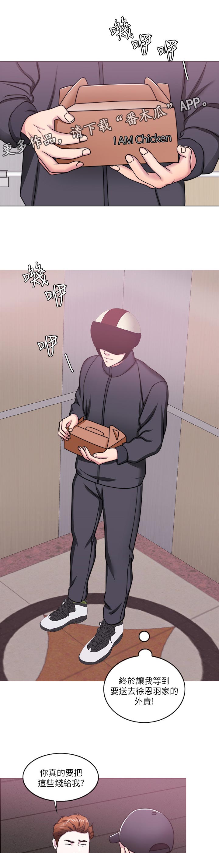 瘦身游泳课漫画,第101章：怎么回事2图