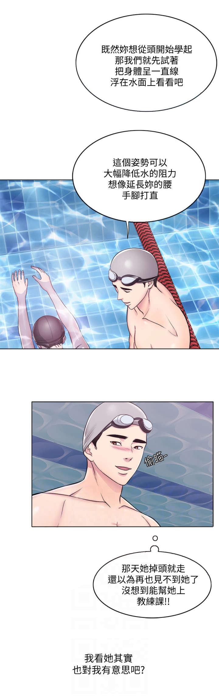 瘦身游泳课漫画,第6章：一对一2图