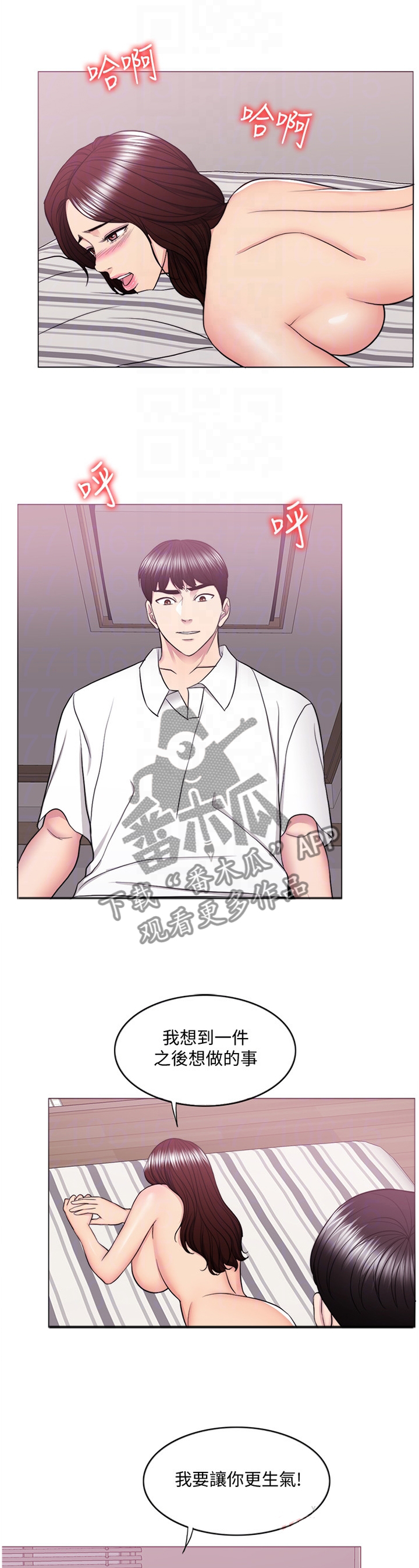 瘦身游泳课漫画,第82章：不一样的对待4图