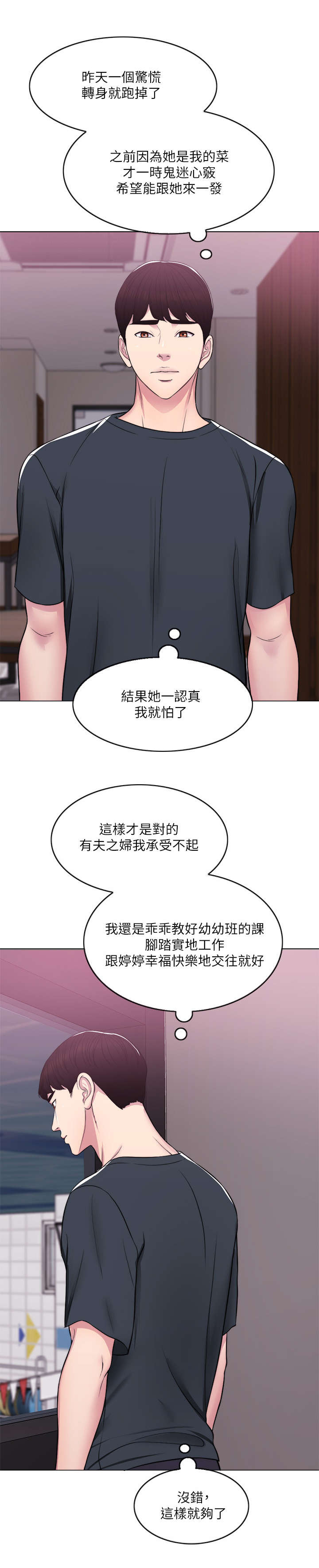 瘦身游泳课漫画,第11章：代课2图
