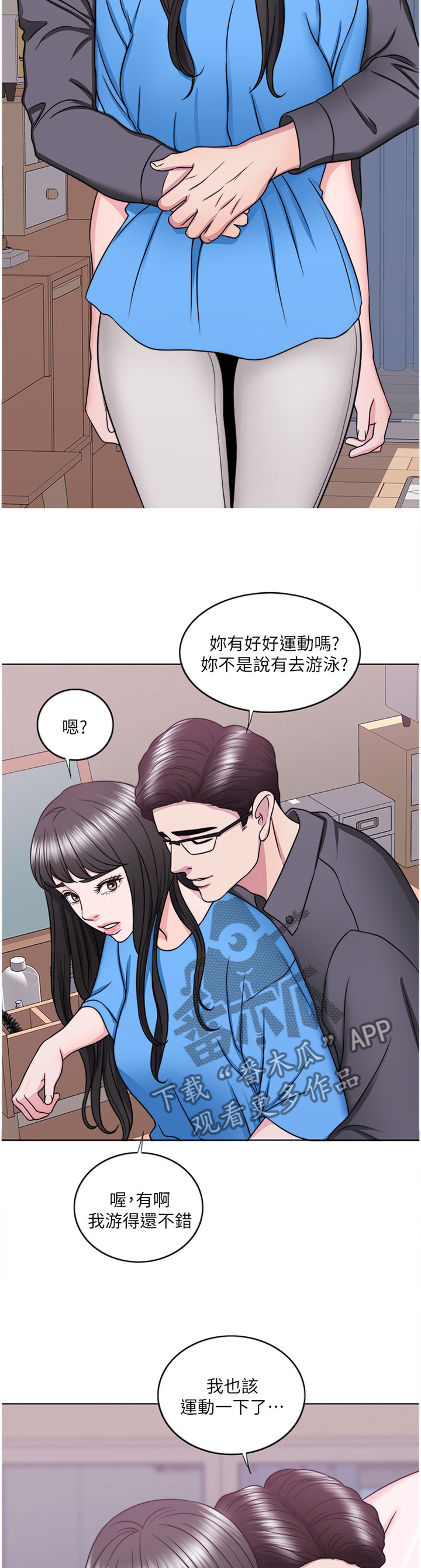 瘦身游泳课漫画,第69章：提议4图