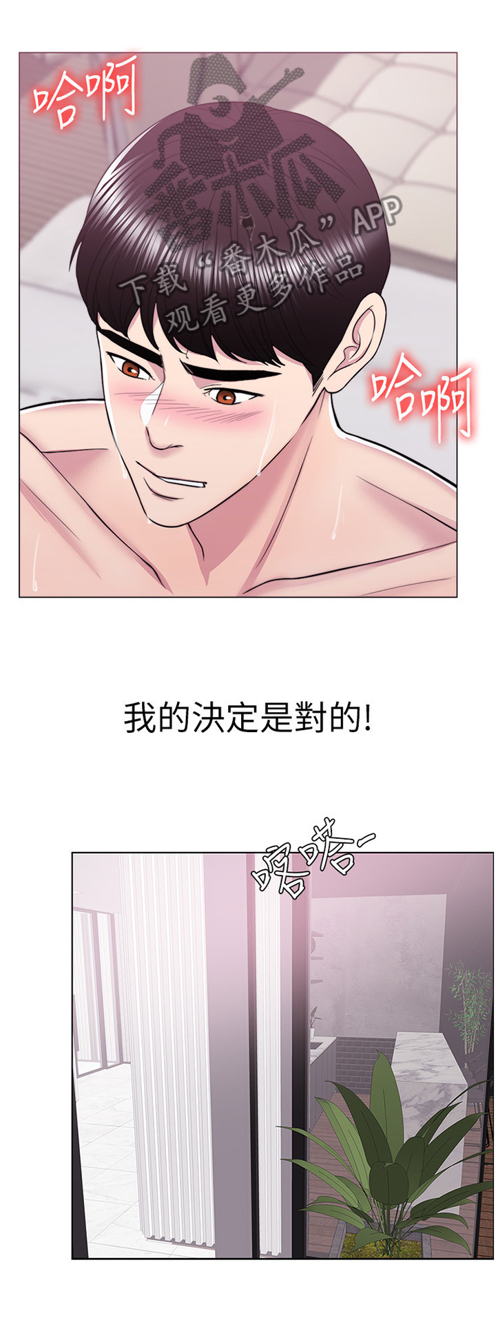 瘦身游泳课漫画,第27章：忘记一切2图