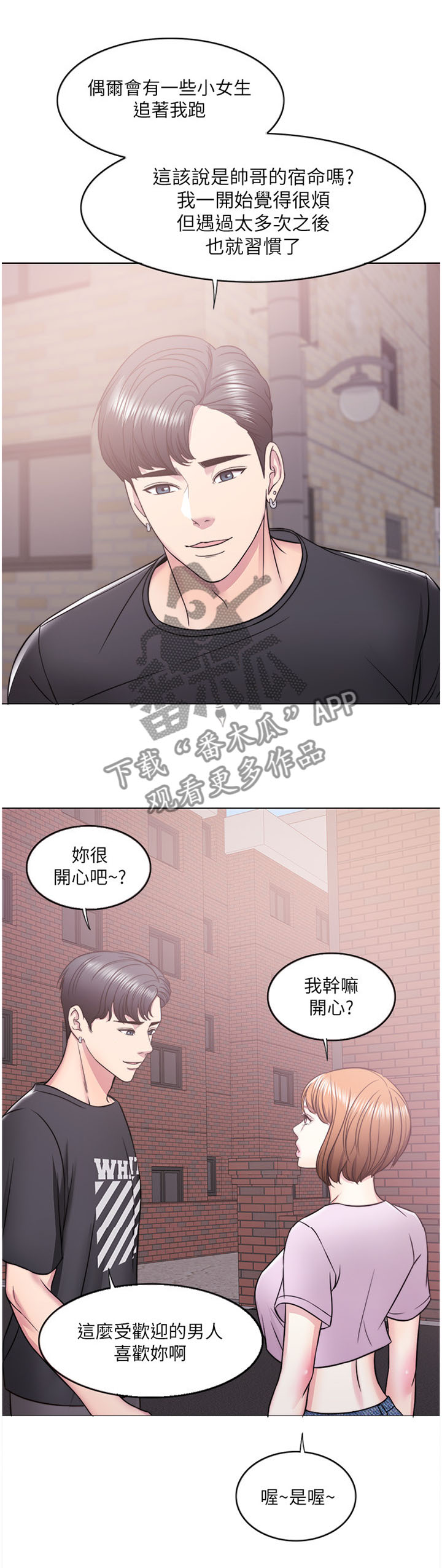 瘦身游泳课漫画,第24章：挺身而出2图