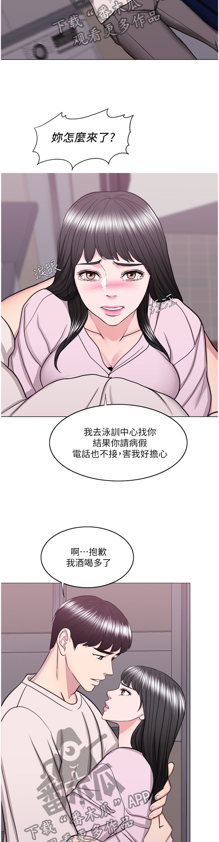 瘦身游泳课漫画,第73章：好奇2图