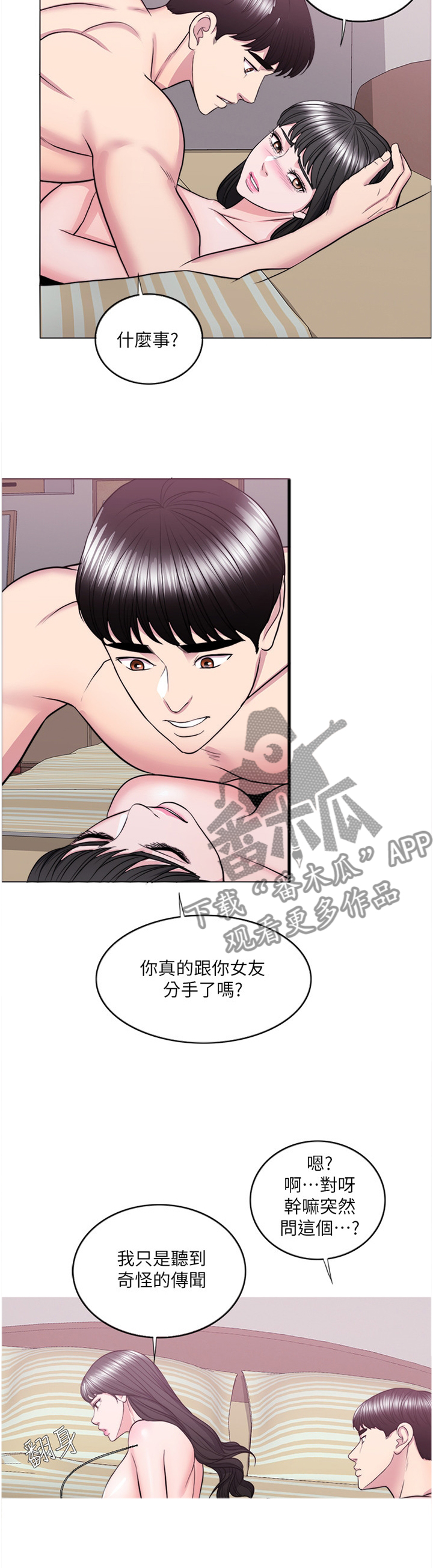 瘦身游泳课漫画,第74章：我的心里只有你一个1图