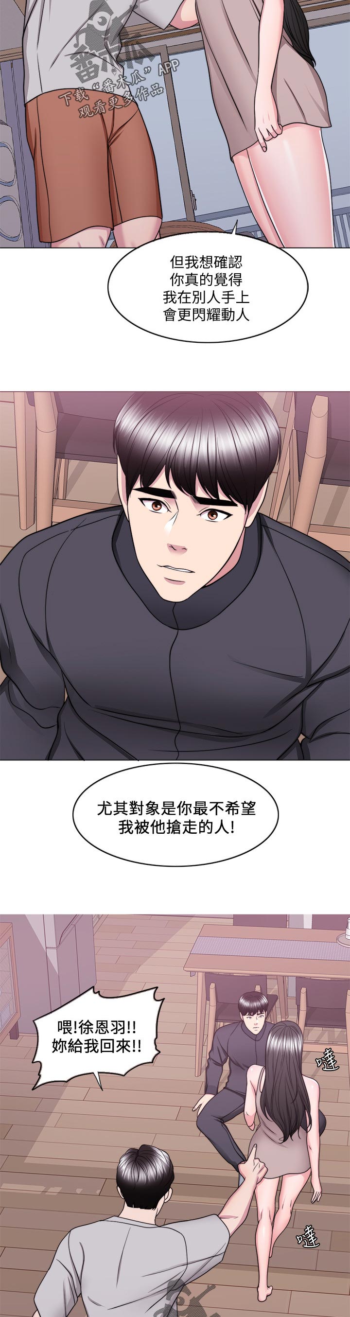 瘦身游泳课漫画,第104章：喜极而泣5图