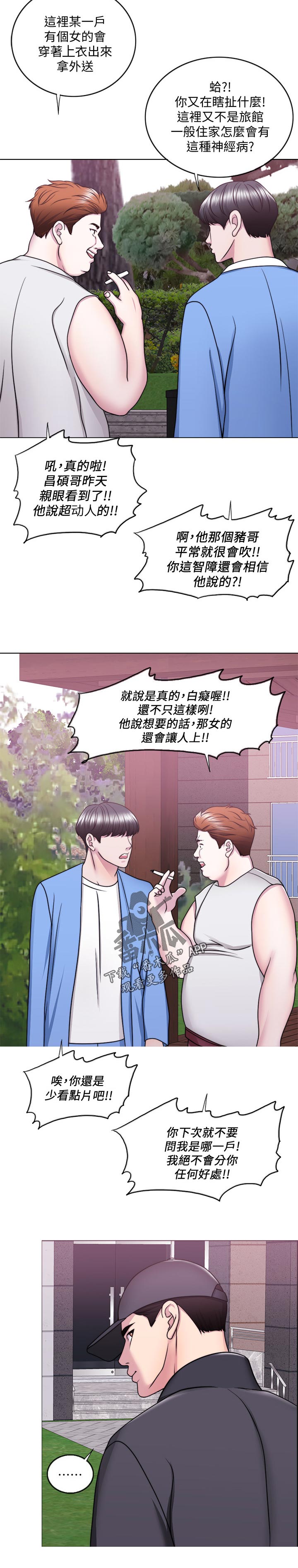 瘦身游泳课漫画,第101章：怎么回事1图