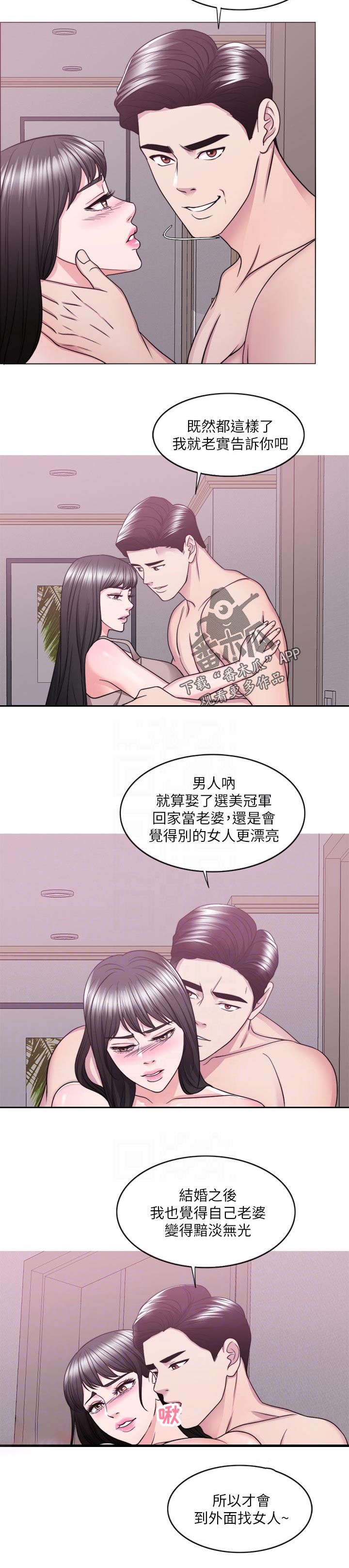瘦身游泳课漫画,第102章：黯淡无光2图