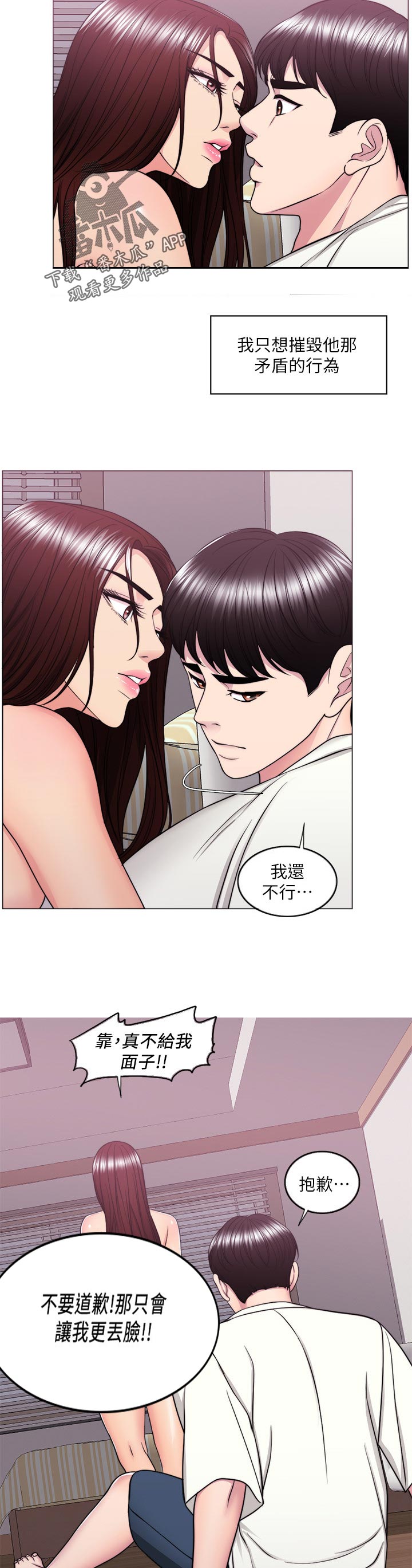 瘦身游泳课漫画,第99章：屈服4图