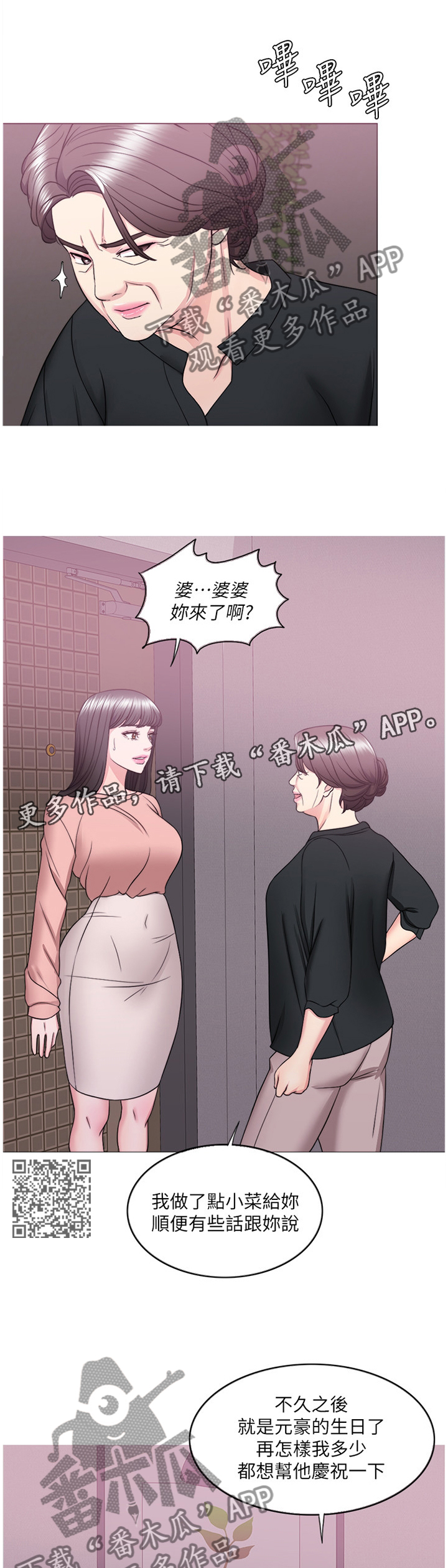 瘦身游泳课漫画,第52章：付出代价2图