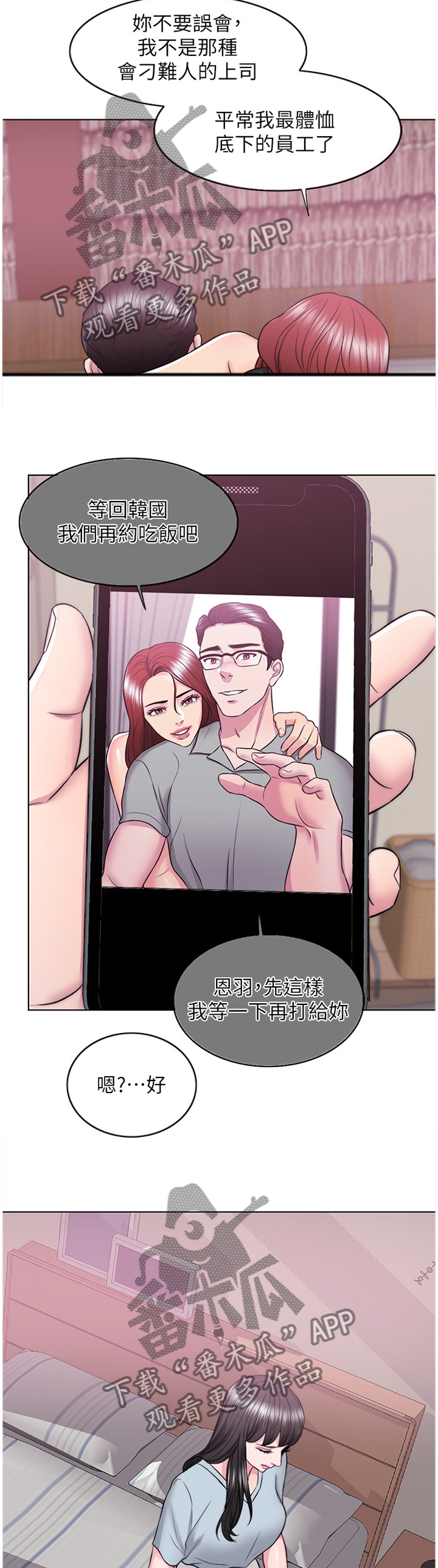 瘦身游泳课漫画,第53章：彻底发现3图