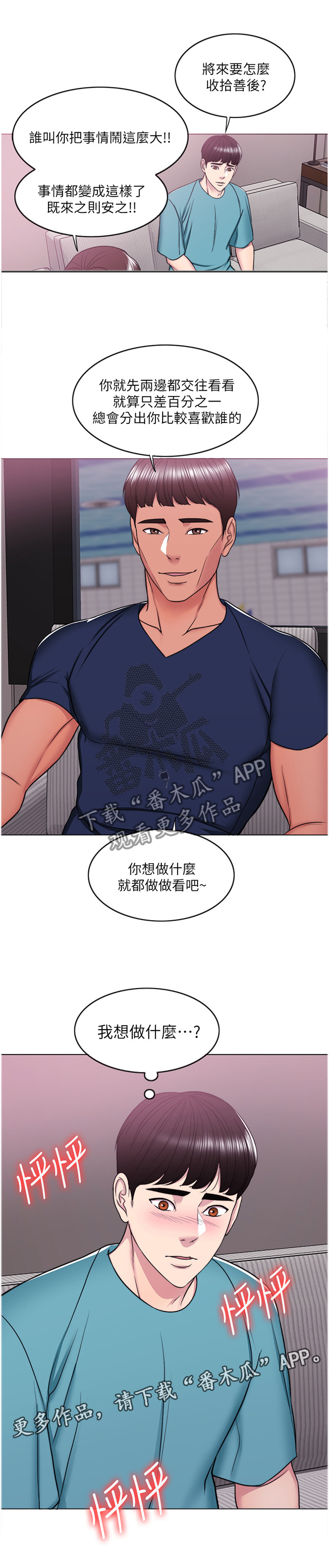 瘦身游泳课漫画,第30章：脚踏两条船2图
