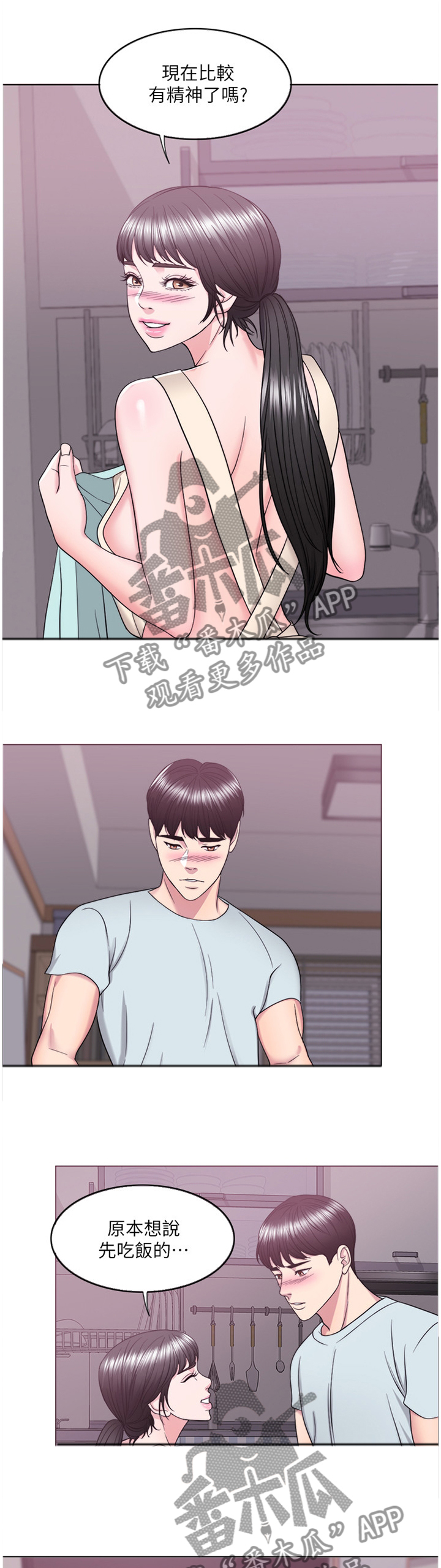 瘦身游泳课漫画,第58章：求饶1图