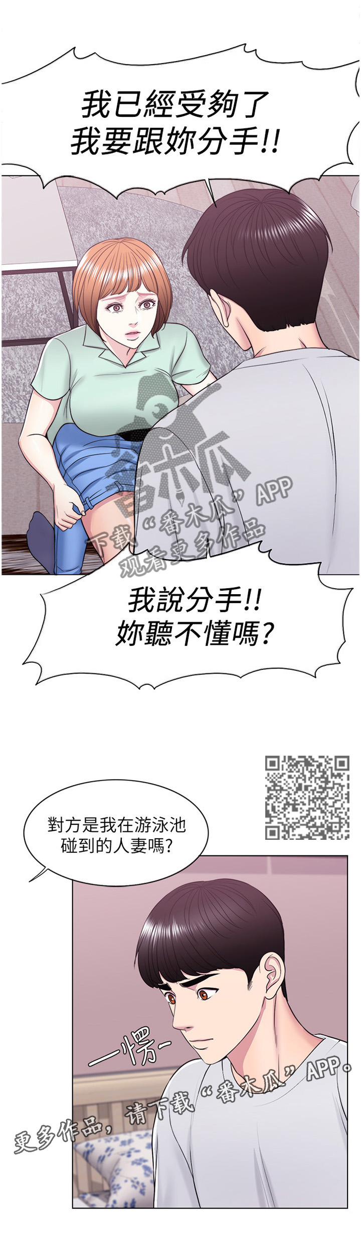 瘦身游泳课漫画,第26章：我受够了!4图