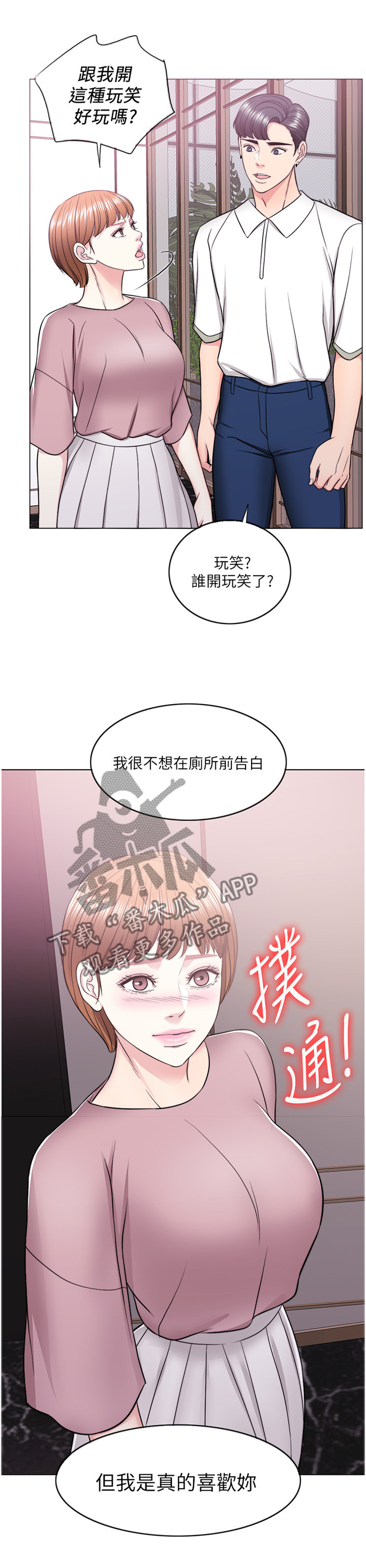 瘦身游泳课漫画,第32章：我还有机会1图