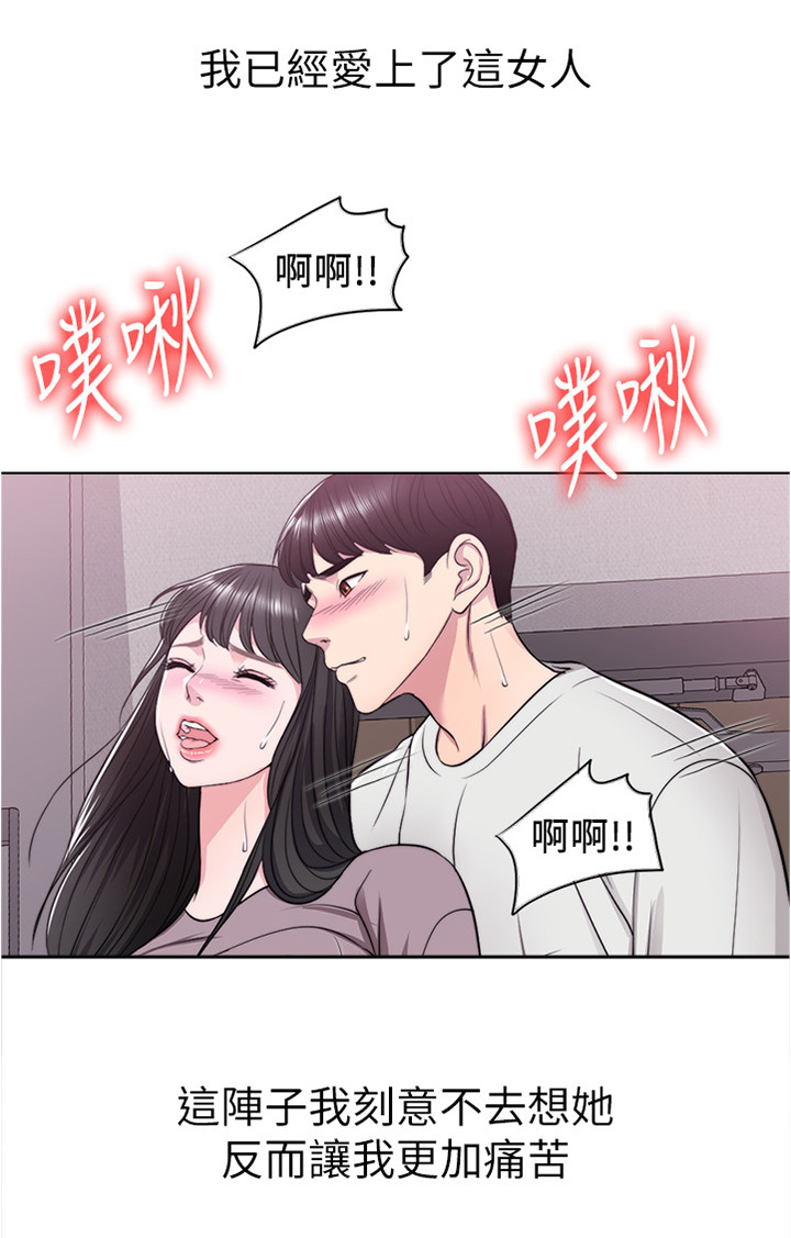 瘦身游泳课漫画,第15章：我的脑海都是她1图
