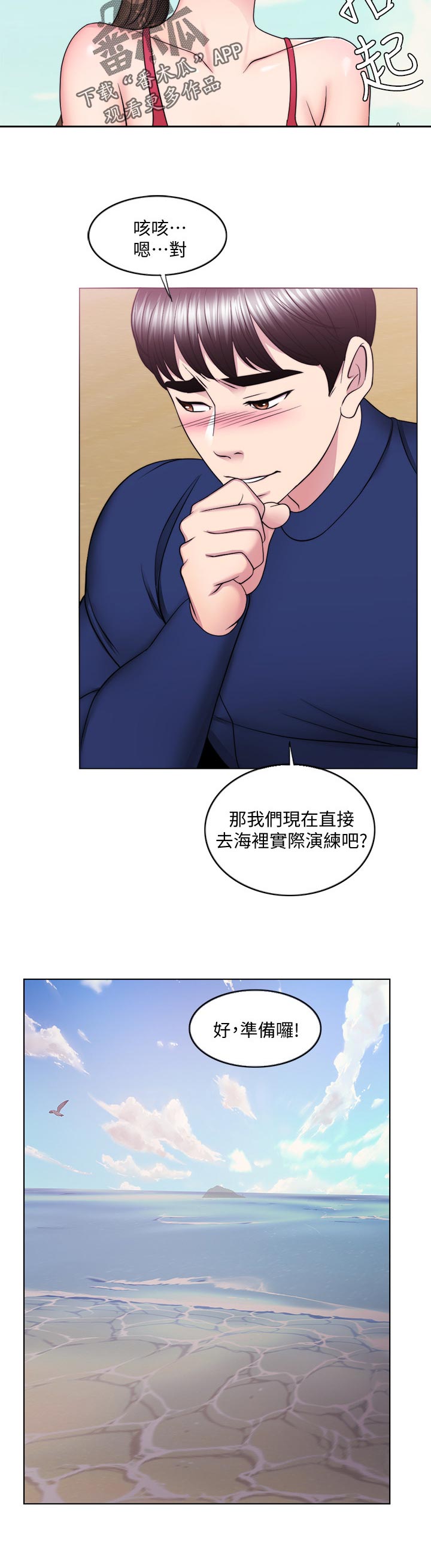 瘦身游泳课漫画,第109章：游泳课【完结】1图