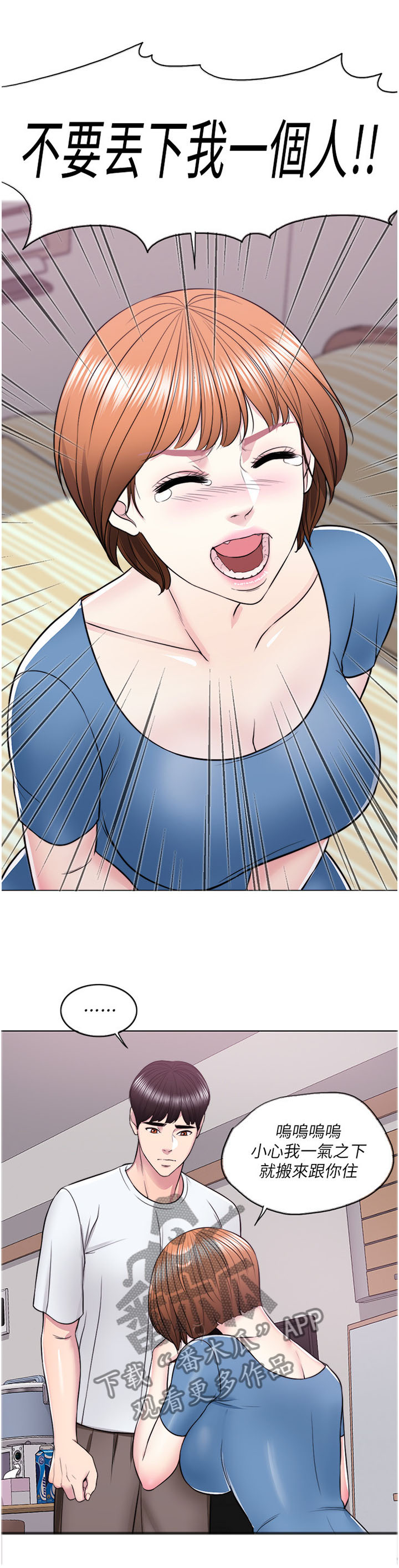 瘦身游泳课漫画,第20章：理智3图