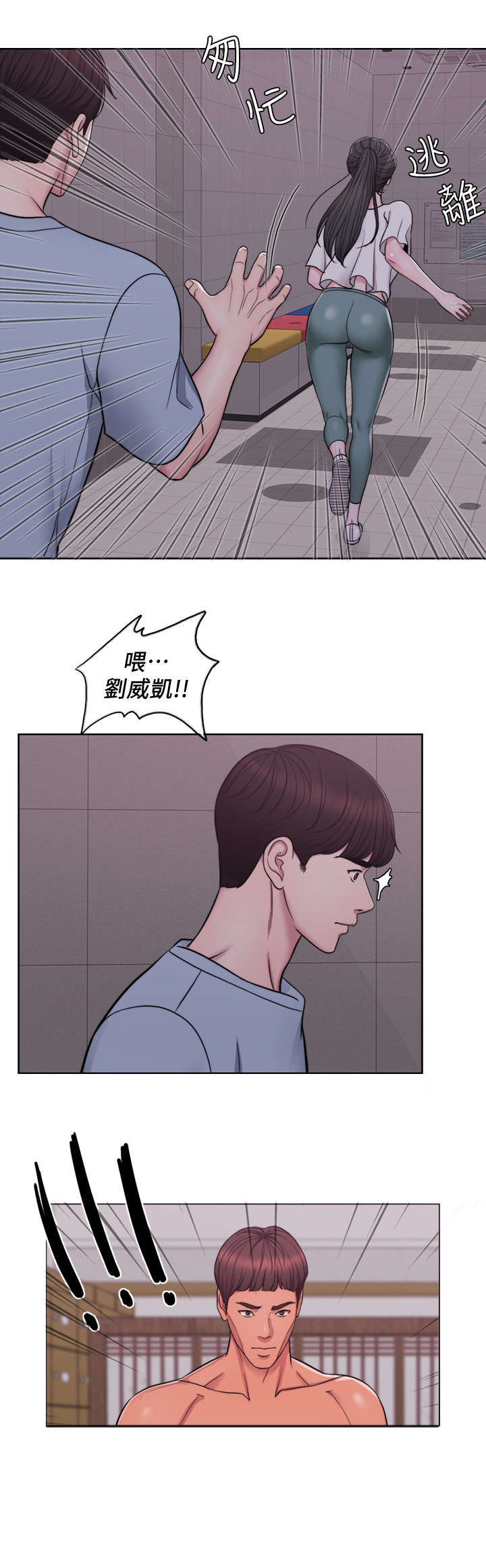 瘦身游泳课漫画,第3章：发现5图