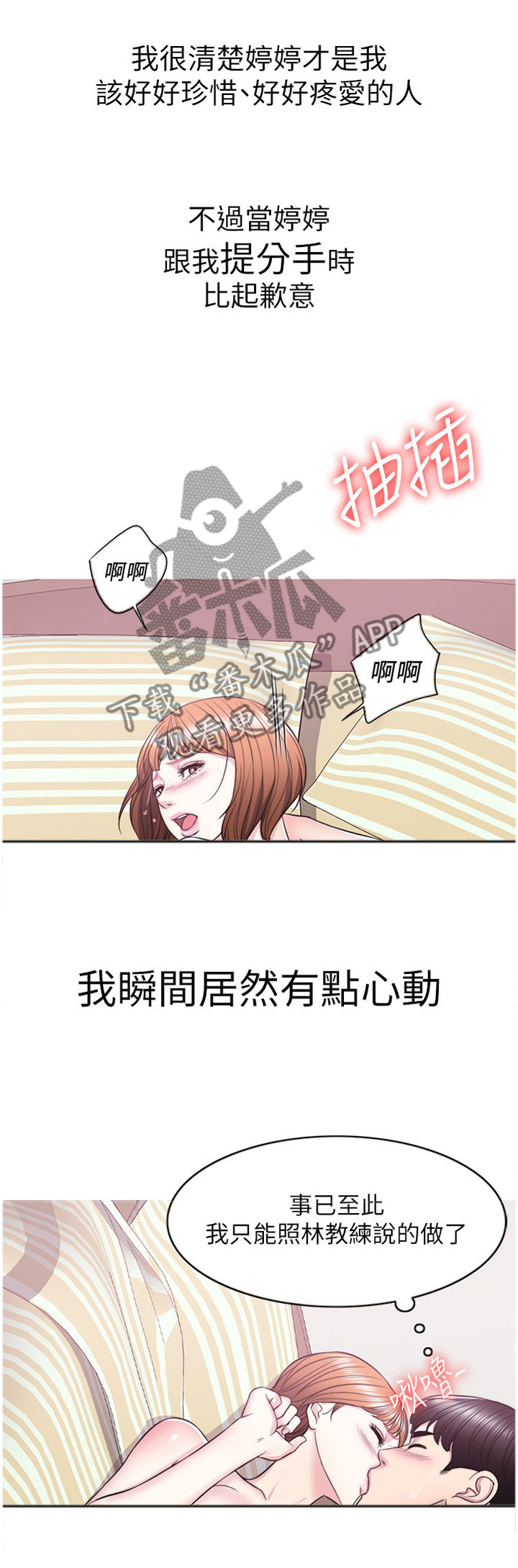 瘦身游泳课漫画,第20章：理智1图