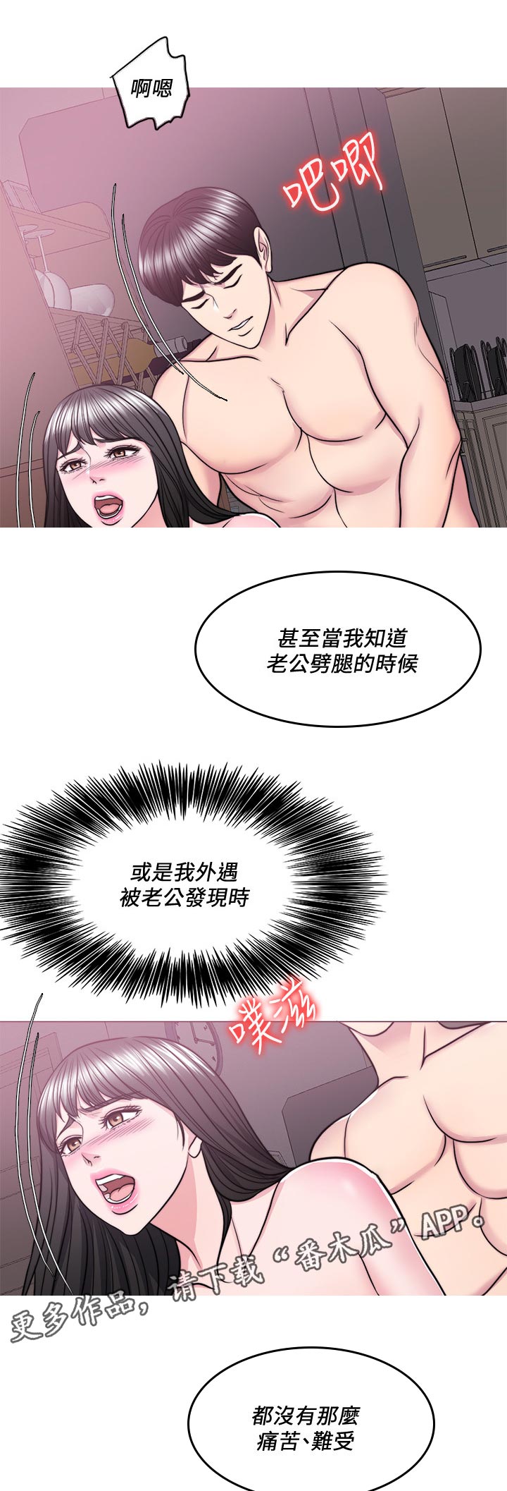 瘦身游泳课漫画,第107章：一文不值1图