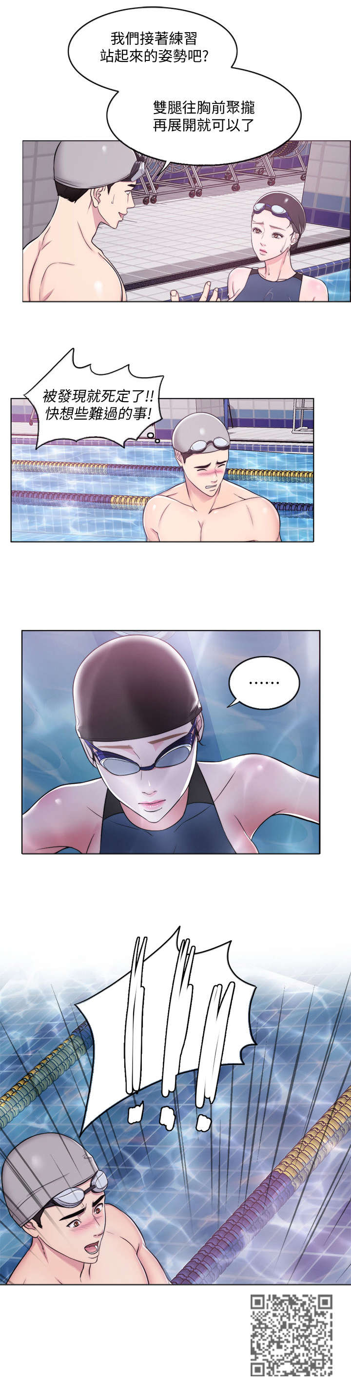 瘦身游泳课漫画,第6章：一对一3图