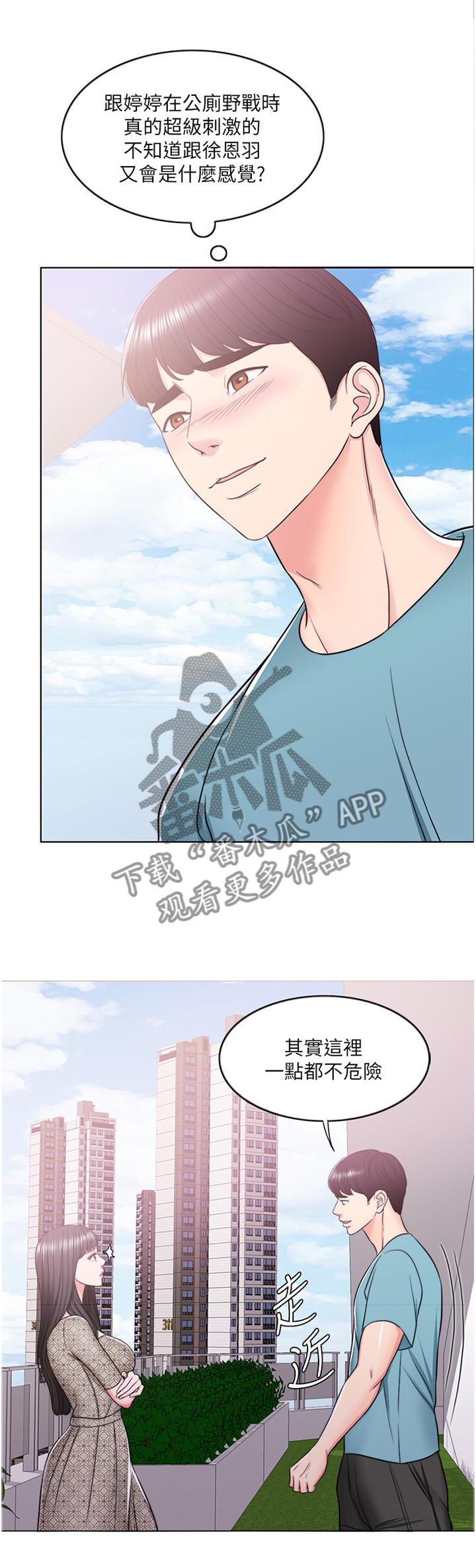 瘦身游泳课漫画,第31章：微笑面对危险4图
