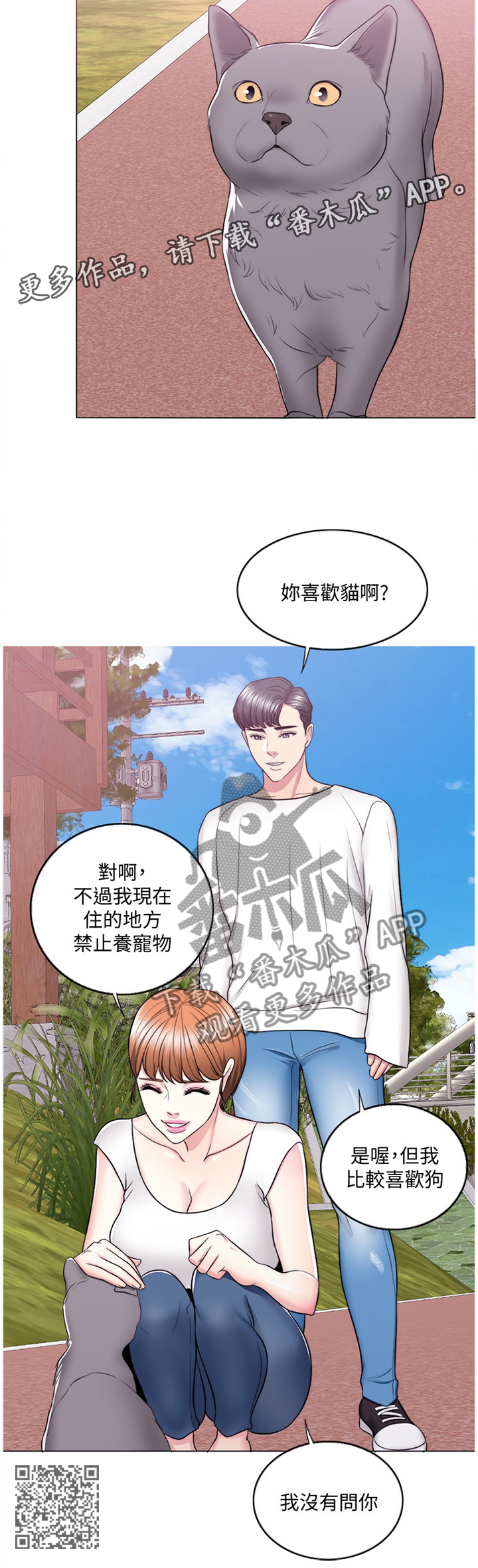 瘦身游泳课漫画,第49章：约会3图