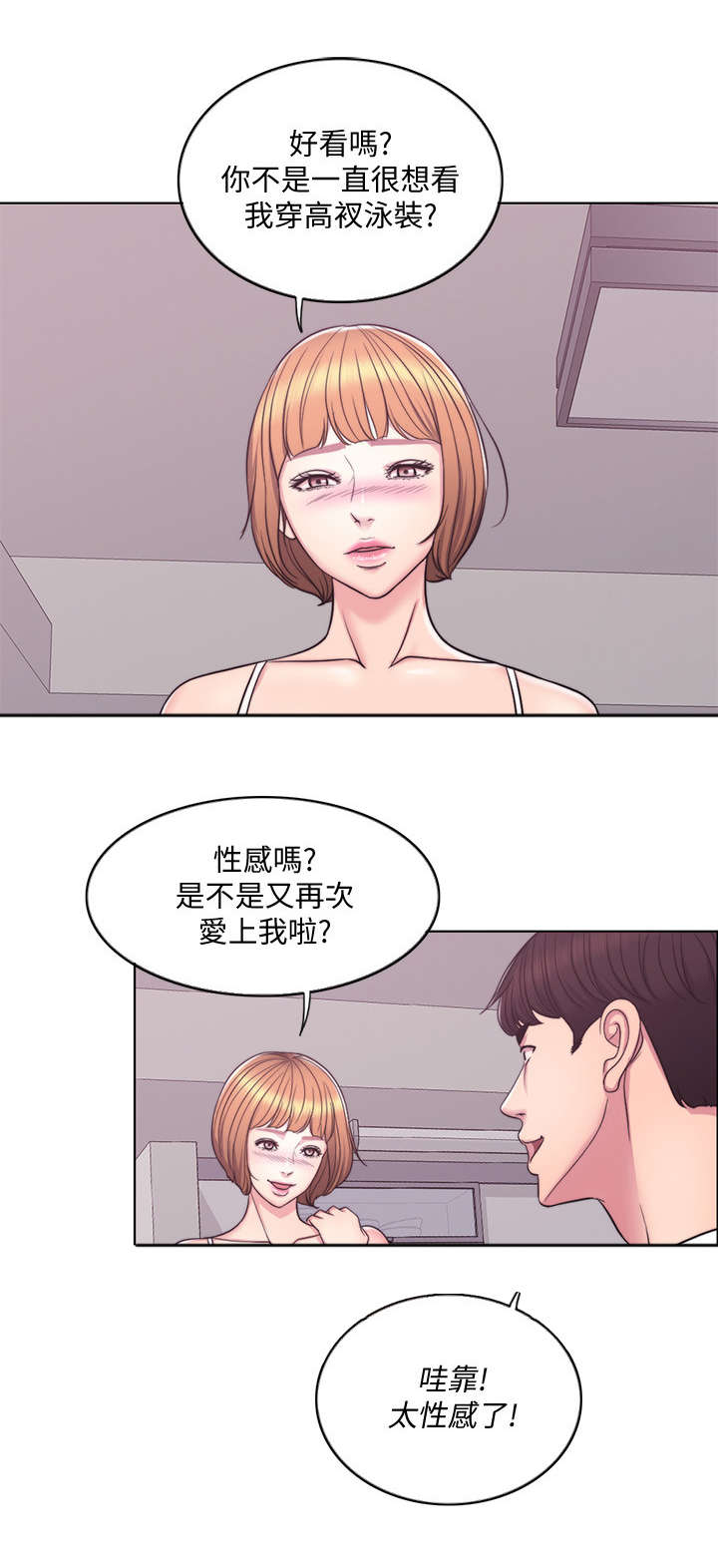 瘦身游泳课漫画,第4章：重叠4图