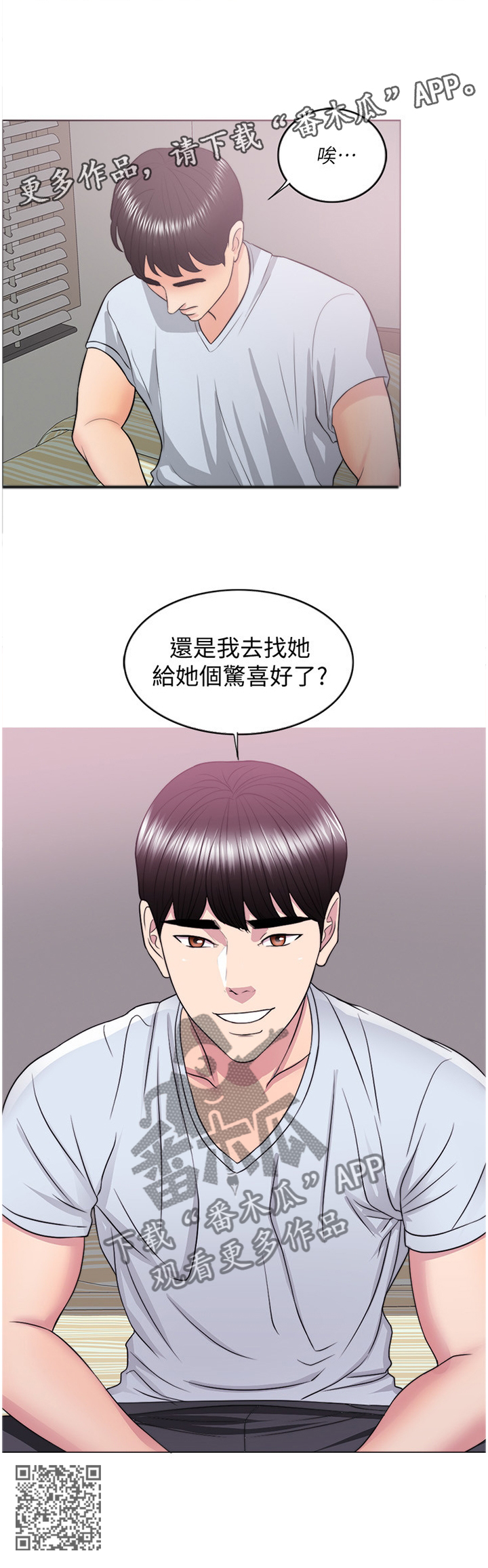 瘦身游泳课漫画,第50章：给你个惊喜3图