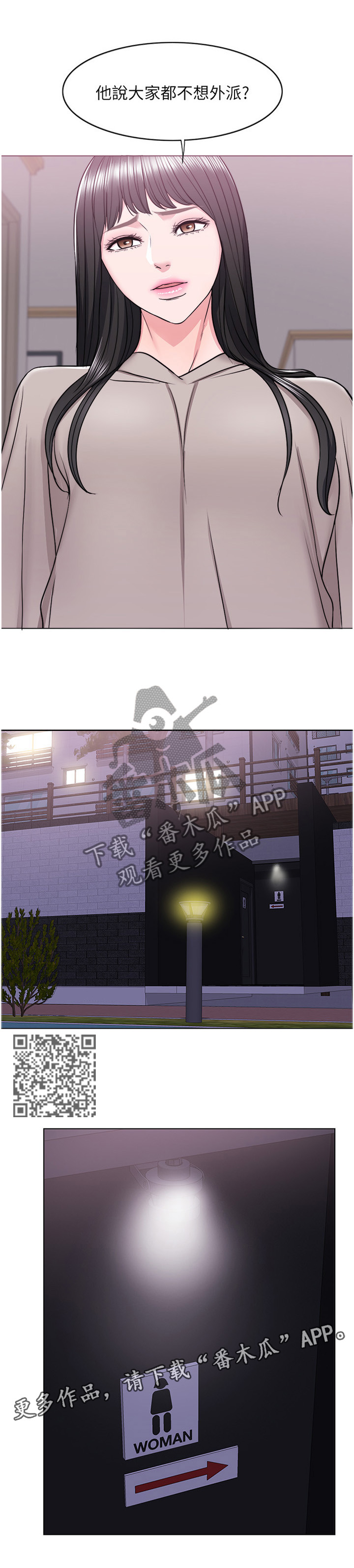 瘦身游泳课漫画,第29章：每个人都有另一面4图