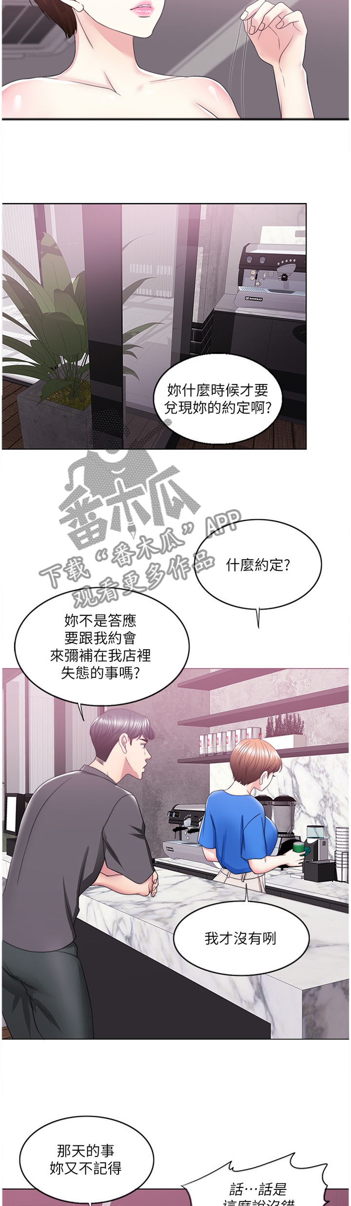 瘦身游泳课漫画,第43章：接受约会1图