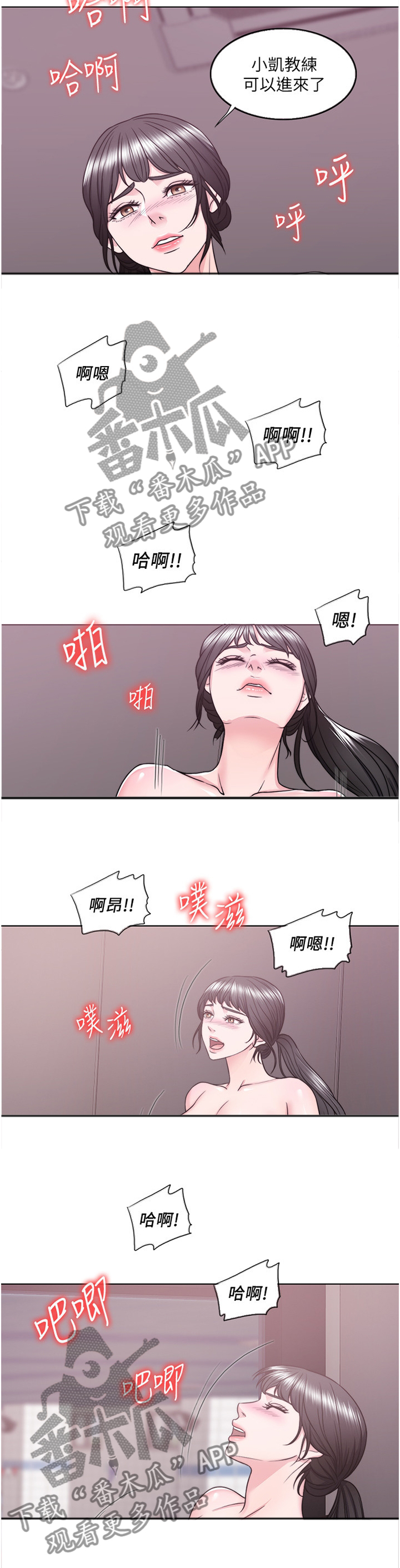 瘦身游泳课漫画,第69章：提议4图