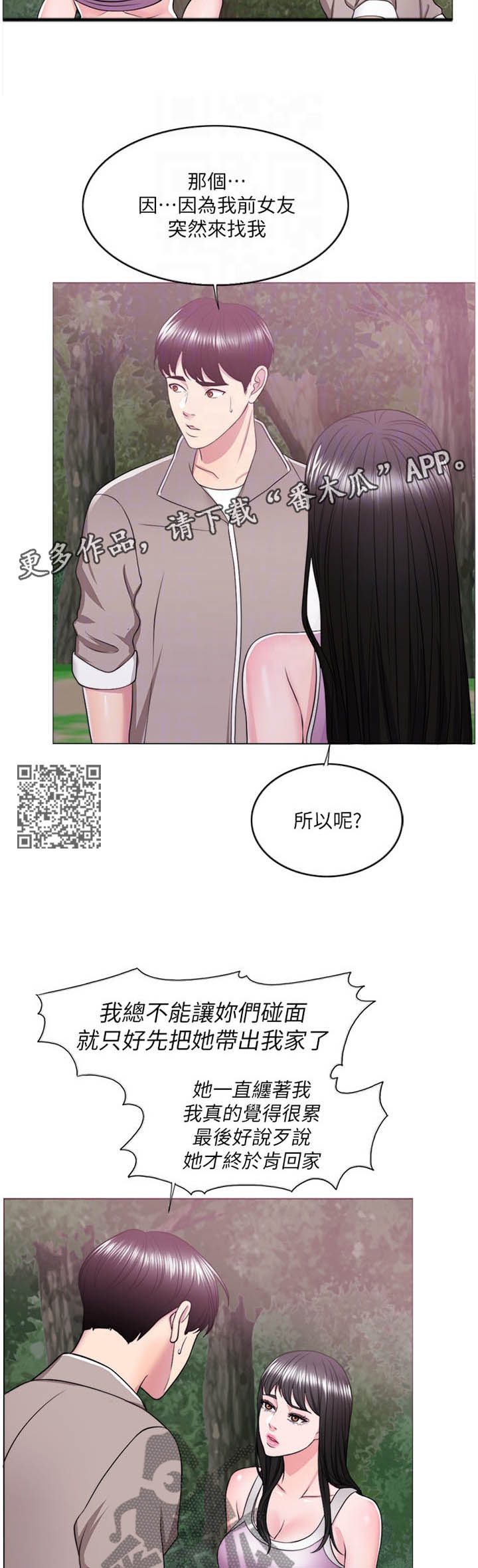 瘦身游泳课漫画,第36章：说谎5图