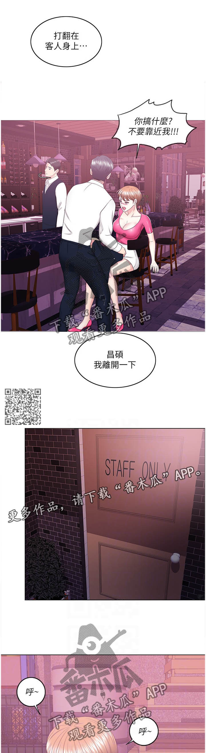 瘦身游泳课漫画,第39章：胡言乱语5图