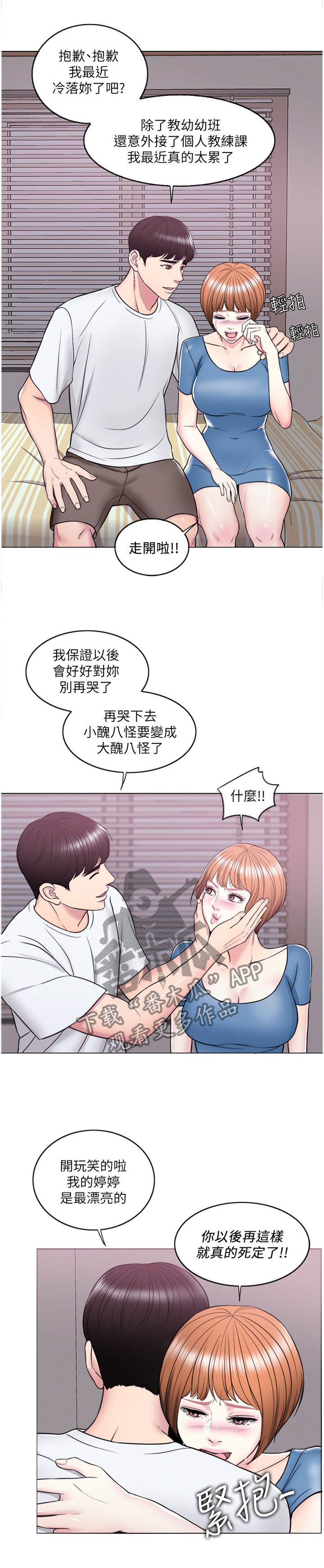 瘦身游泳课漫画,第20章：理智4图