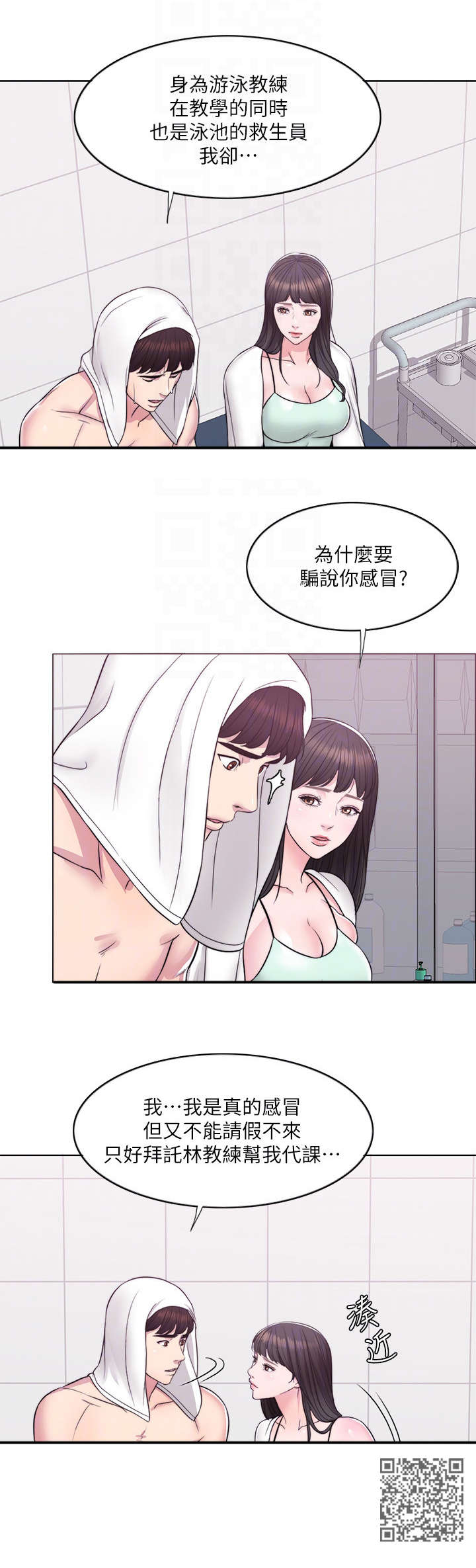 瘦身游泳课漫画,第12章：落水1图